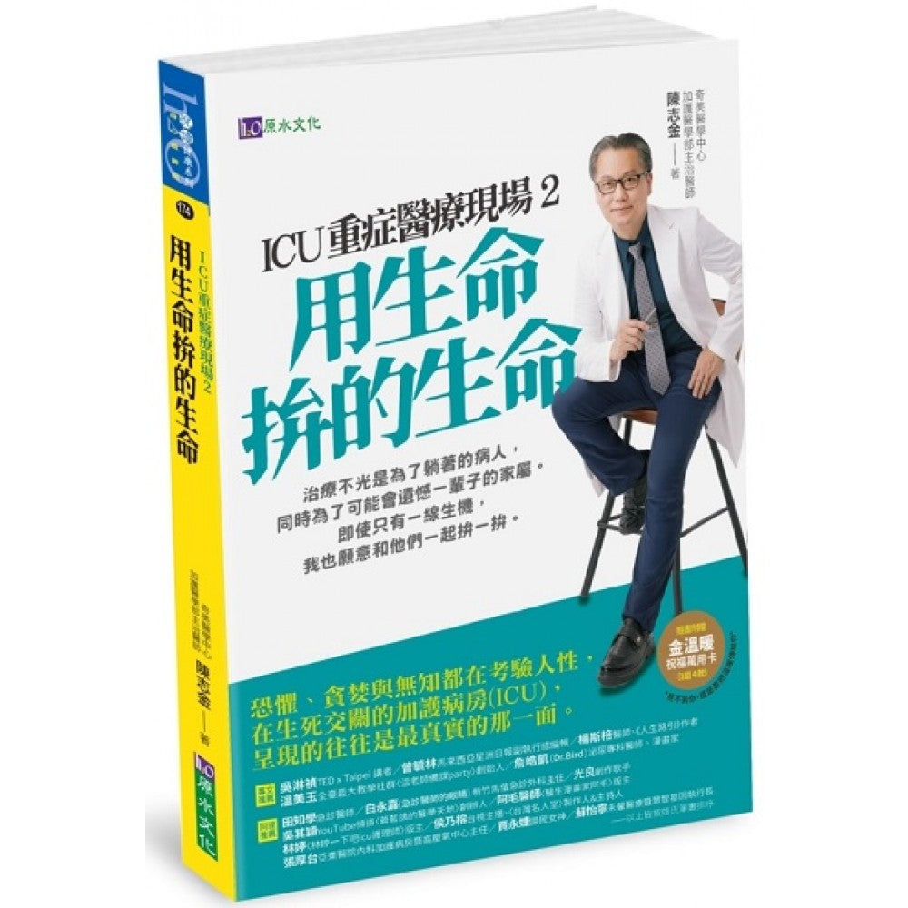 ICU重症医疗现场2：用生命拚的生命