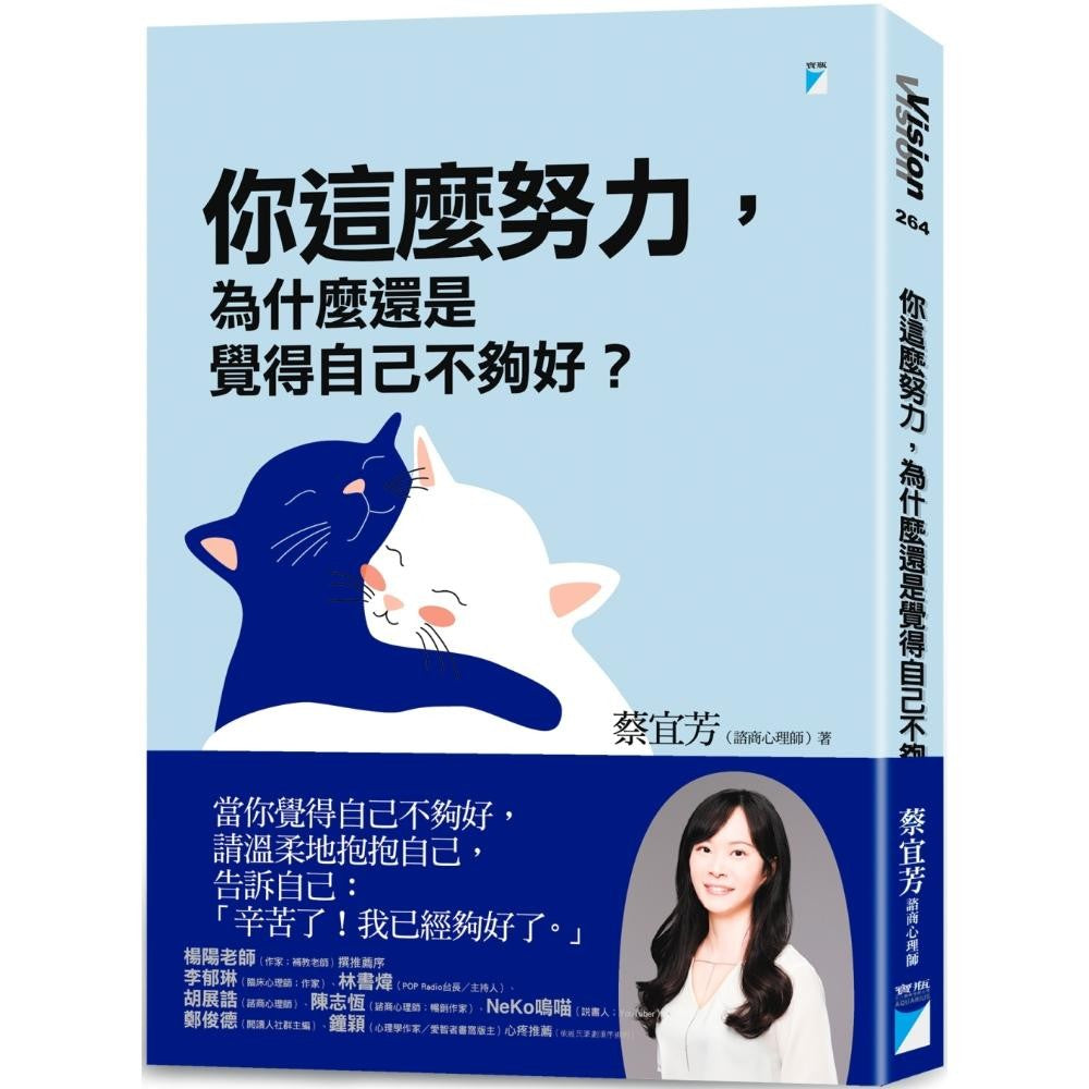 你这么努力，为什么还是觉得自己不够好？