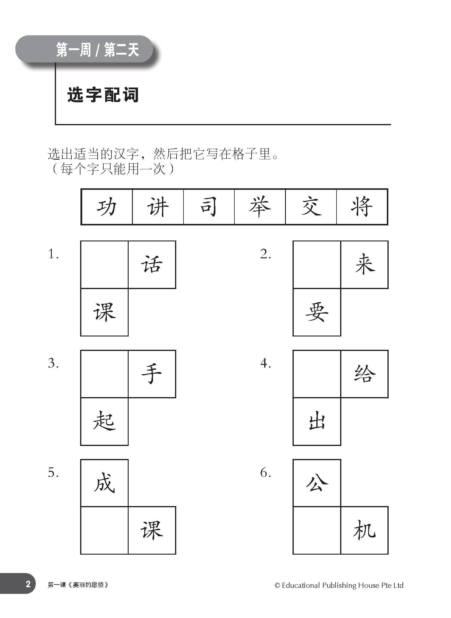 P3 Daily Dose of Chinese