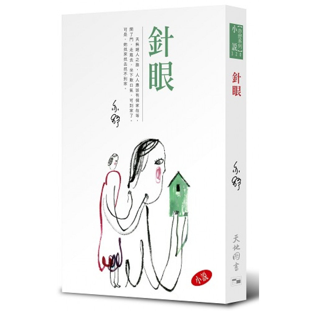 针眼(320)(天地图书)