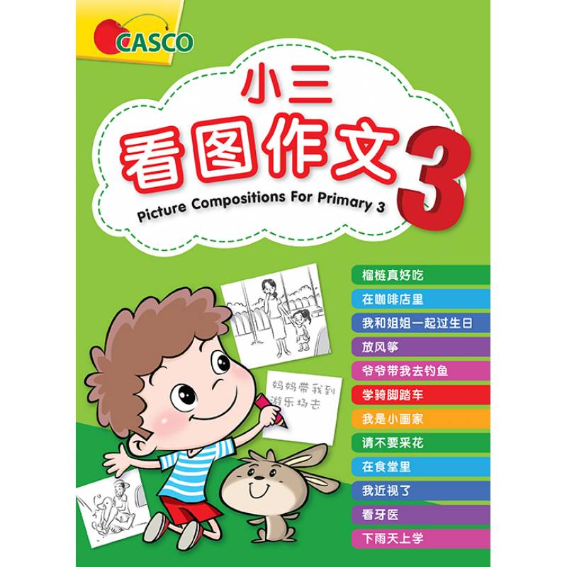 Picture Compositions for Primary 3 看图作文