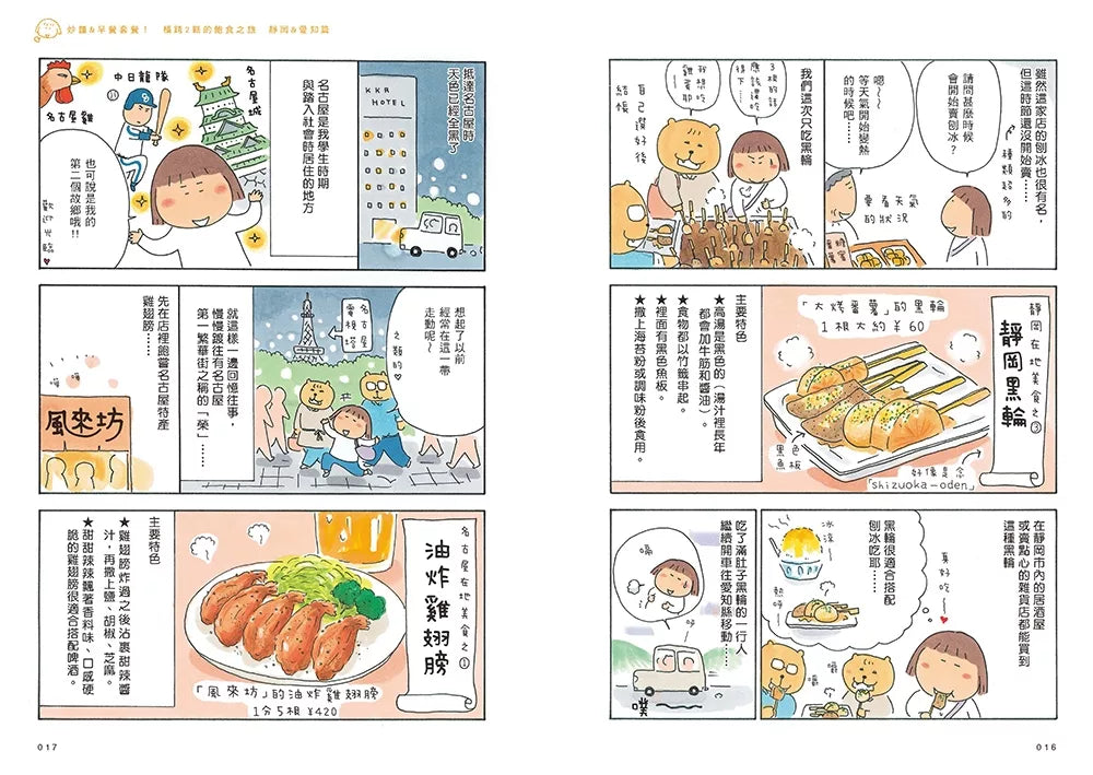 一个人吃太饱：高木直子的美味地图（饱足冰箱磁吸赠品版）