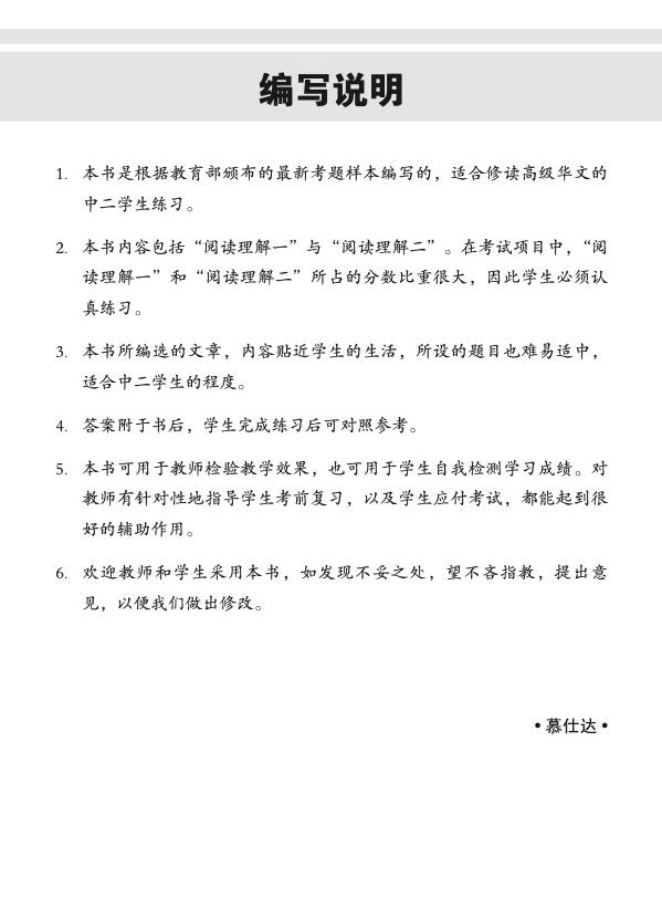 中二高级华文阅读理解 (Higher Chinese Reading Comprehension For Secondary Two)