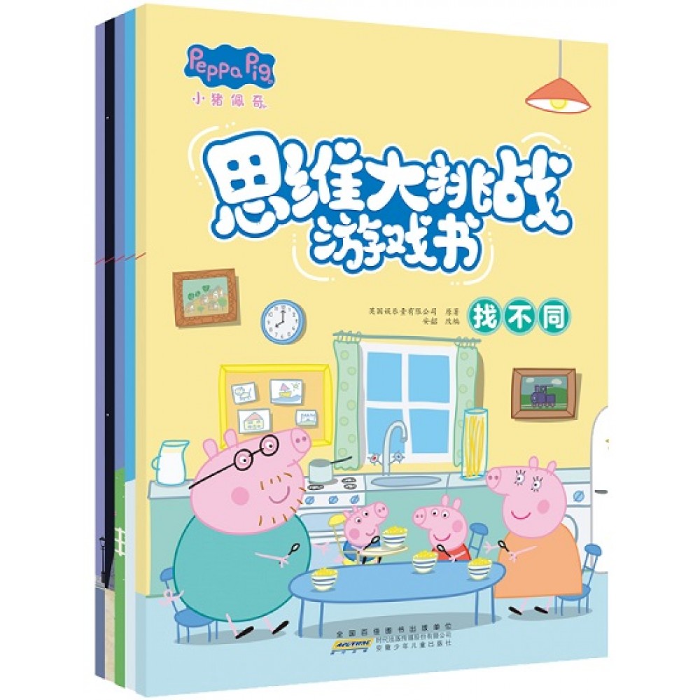 小猪佩奇思维大挑战游戏书-5册（套装）/安徽少儿