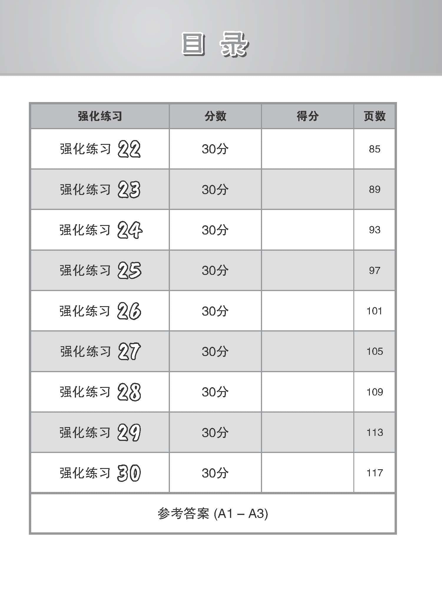 PSLE Chinese Pinyin Enrichment Exercises / 会考满分冲刺 PSLE华文拼音选择考前强化练习