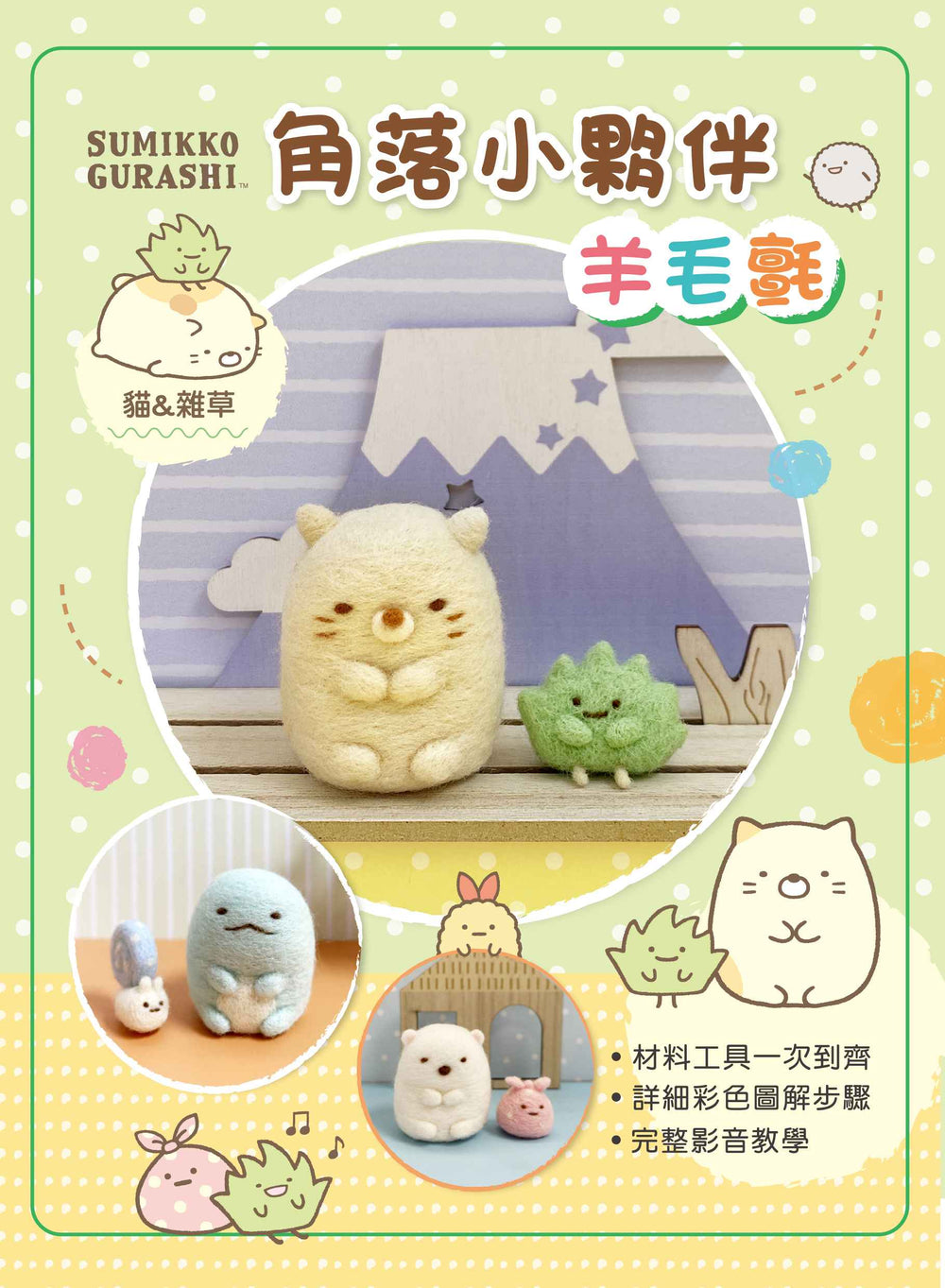 Diy Sumikko Felting Key Charm - Cat