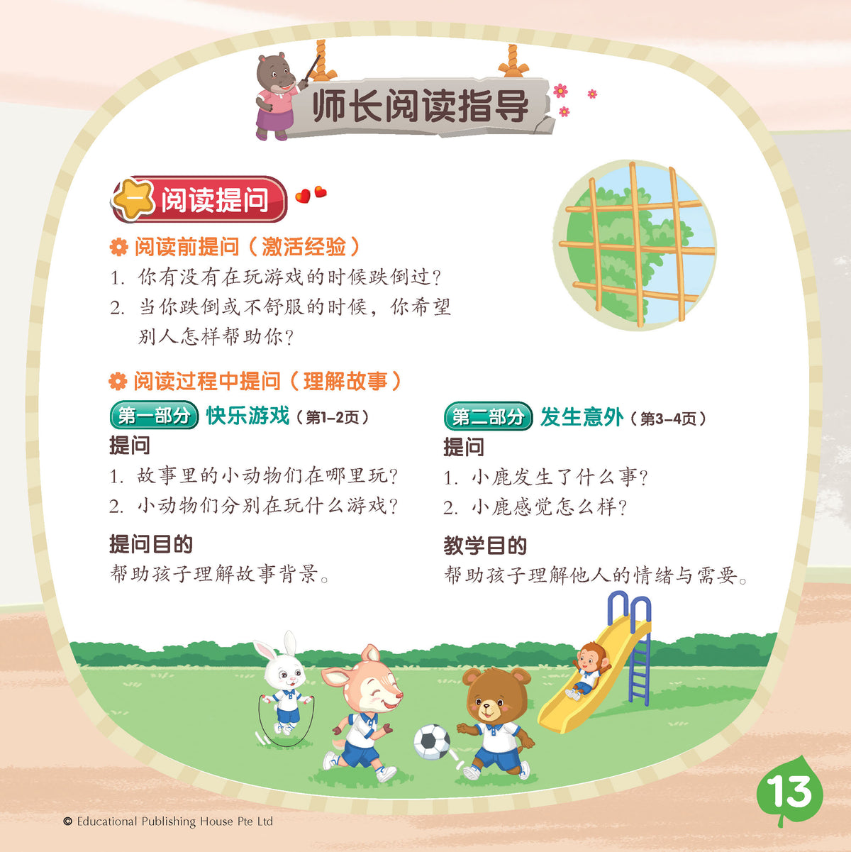Preschool Character Education Series: Are You in Pain? QR