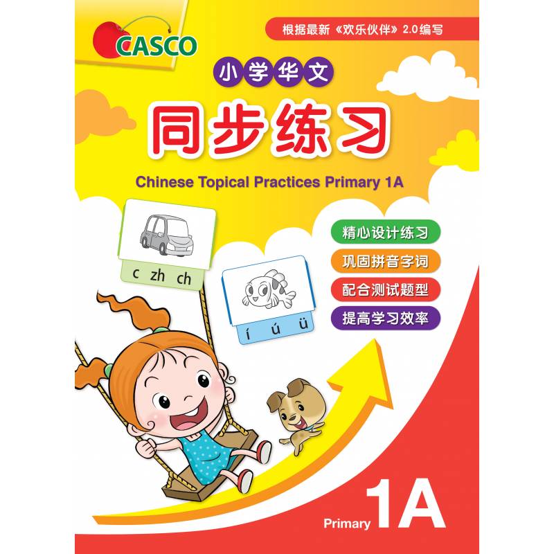 Chinese Topical Practices Primary 1A 小学一年级华文同步练习