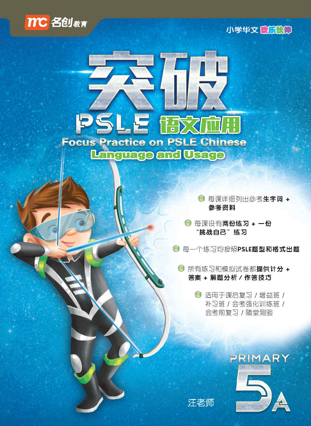 Primary 5A Focus Practice On PSLE Chinese Language And Usage 突破PSLE语文应用