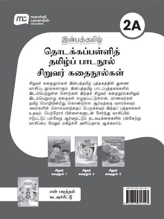 Tamil Language For Pri Schools (TLPS) (Inbathamizh) Student Reader & Reading Passport Bundle P2A