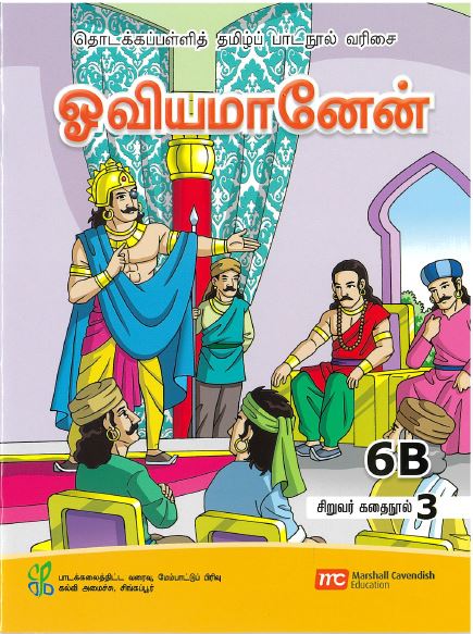 Tamil Language for Pri Schools (TLPS) (Theen Thamizh) Student's Reader 6B Bk 3  