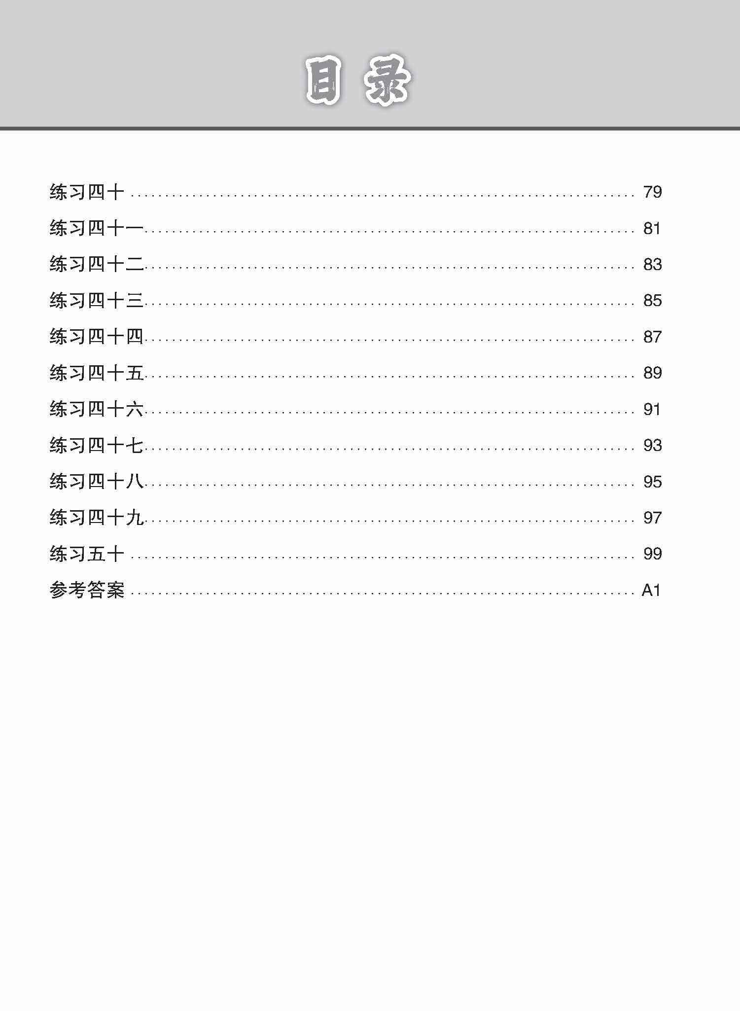 O-Level 高级华文语文应用 / Language and Usage Enrichment Exercises For O-Level Higher Chinese