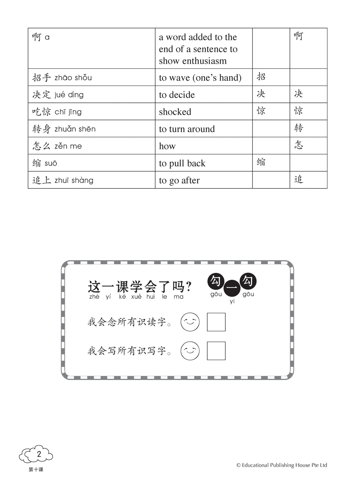 Primary 3B Higher Chinese Daily Intensive Practice QR 3B《高级华文每日精练》