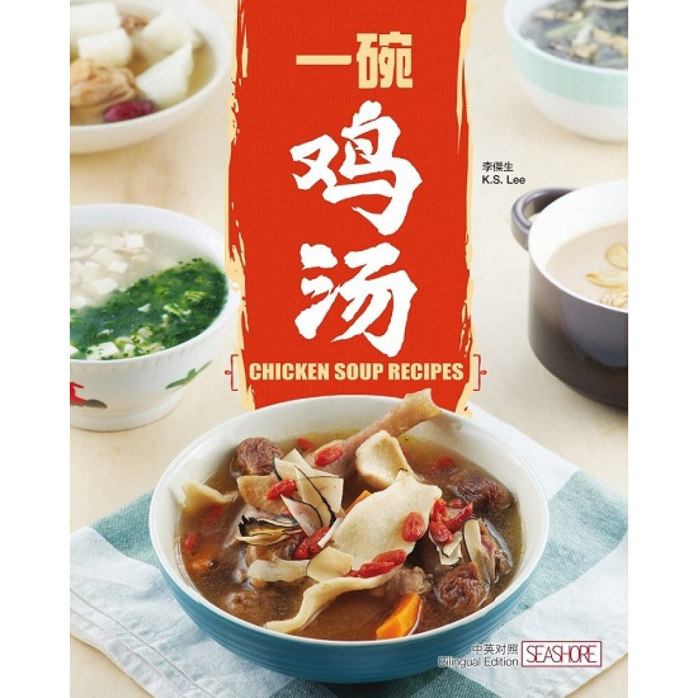 一碗鸡汤