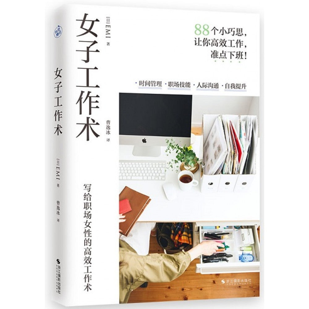 女子工作术/浙江摄影