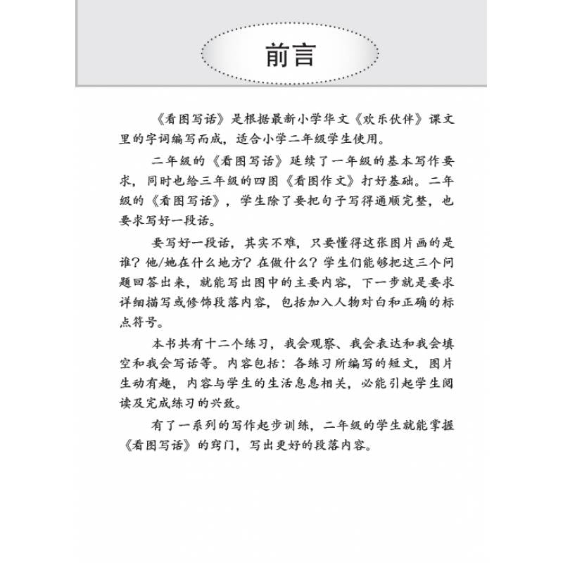 Primary 2 Chinese Picture Compositions 看图作文2