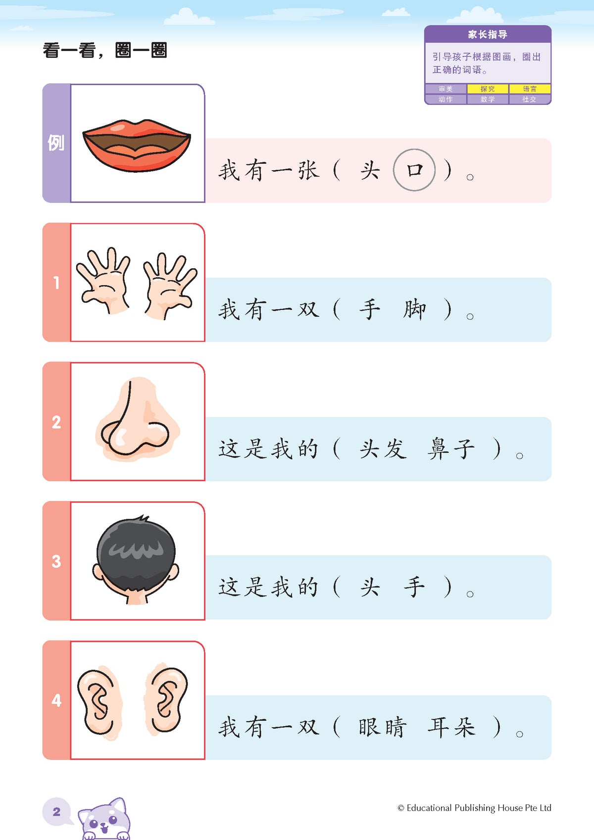 K2 Chinese Learning Companion K2 华文小伙伴