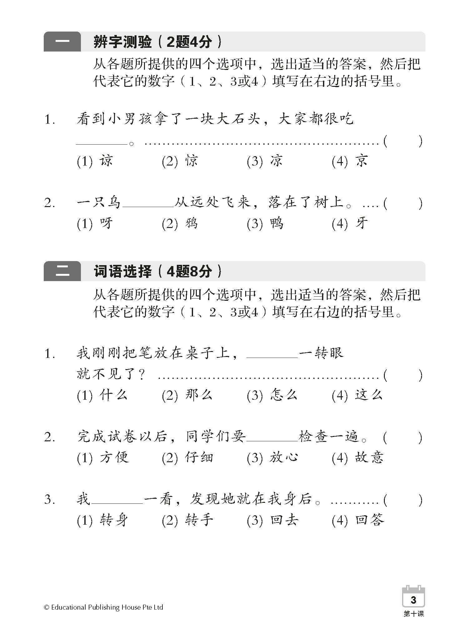 P3B Higher Chinese Weekly Revision -3ED 
