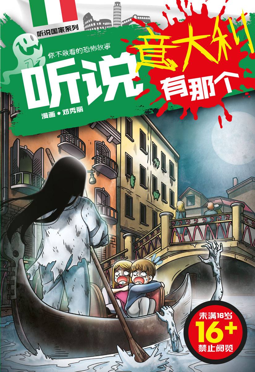 听说国家系列 12: 听说意大利有那个