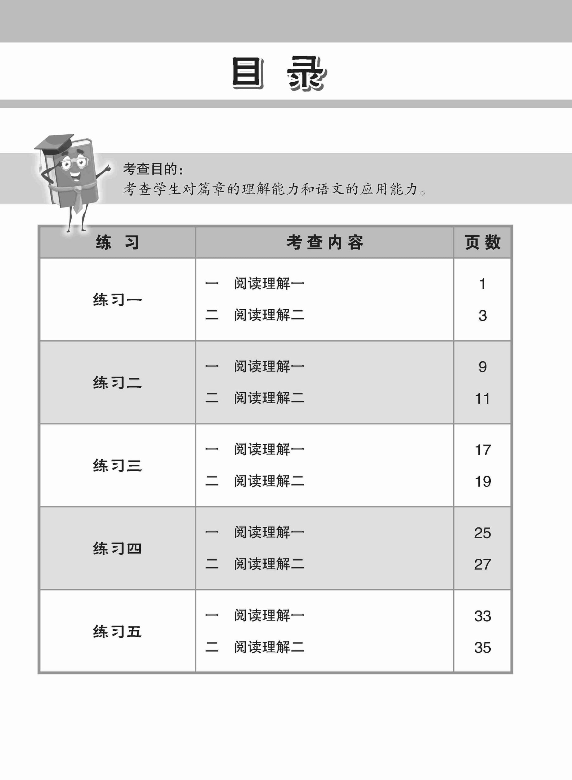 小学加分练习 小五华文阅读理解 / Reading Comprehension Exercises For Primary 5 [Chinese]