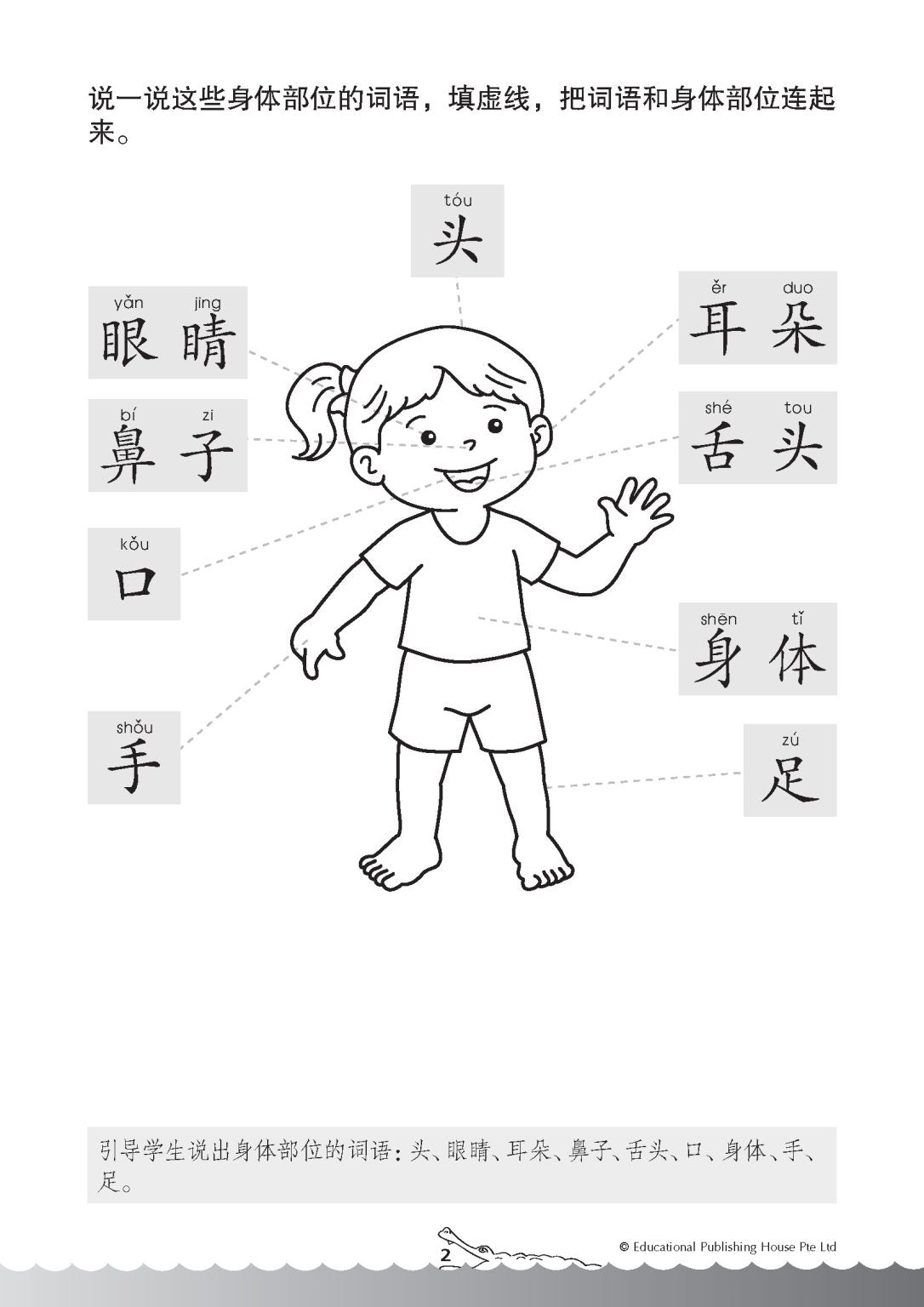 Bridging K2 to Primary 1 Chinese Comprehension-3rd Edition 阅读理解