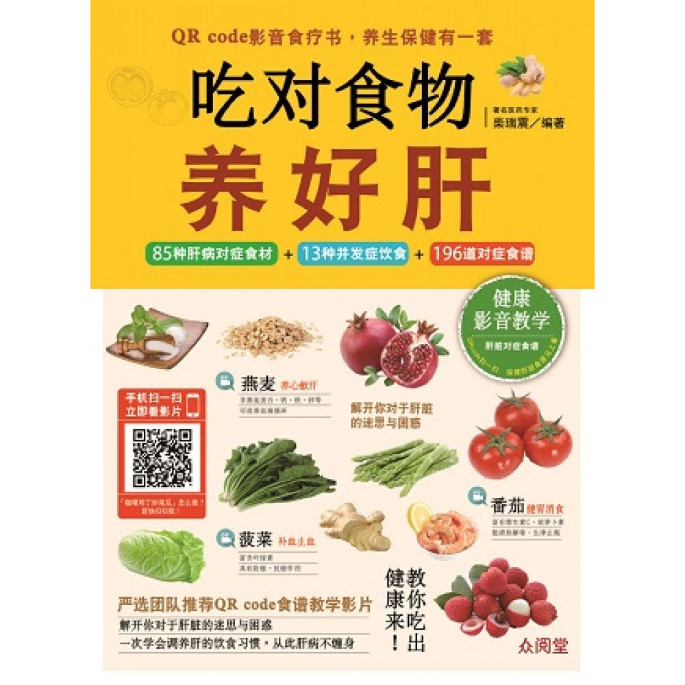 吃对食物:养好肝