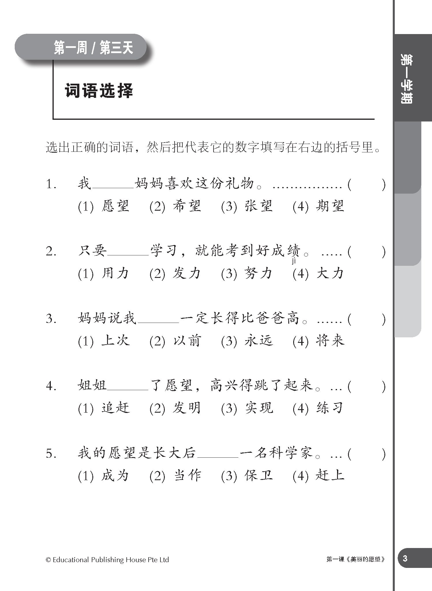 P3 Daily Dose of Chinese