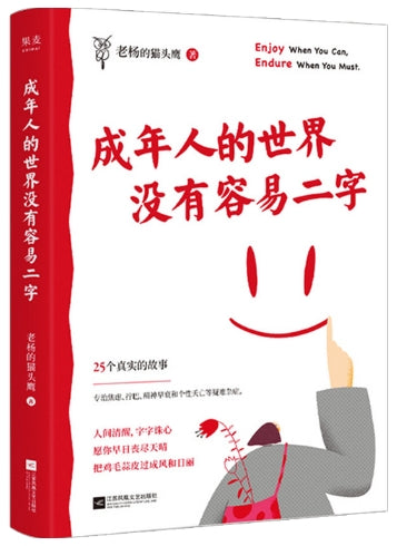 成年人的世界没有容易二字