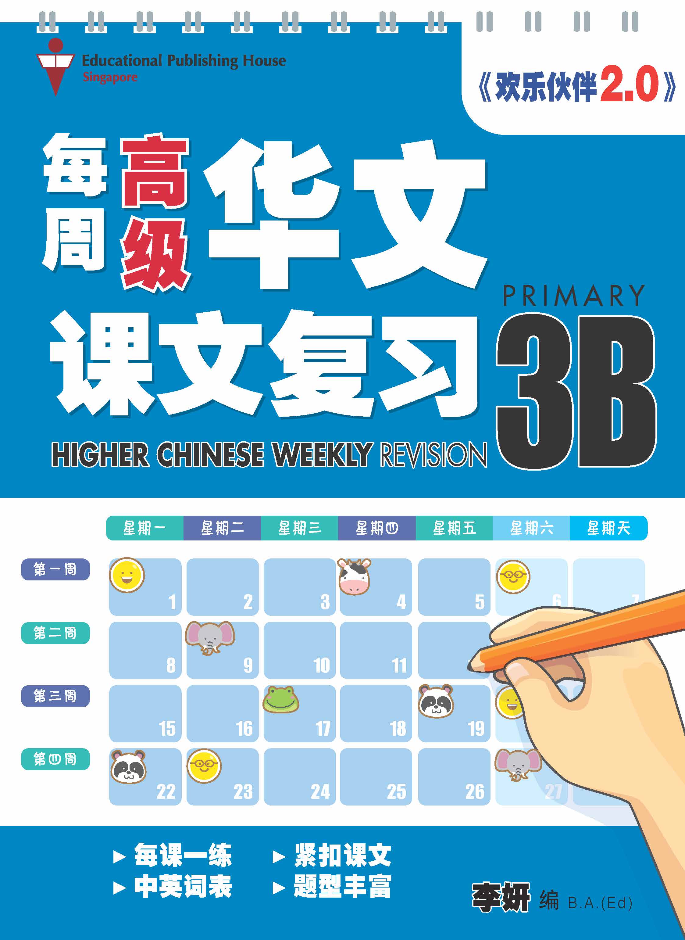 P3B Higher Chinese Weekly Revision -3ED 