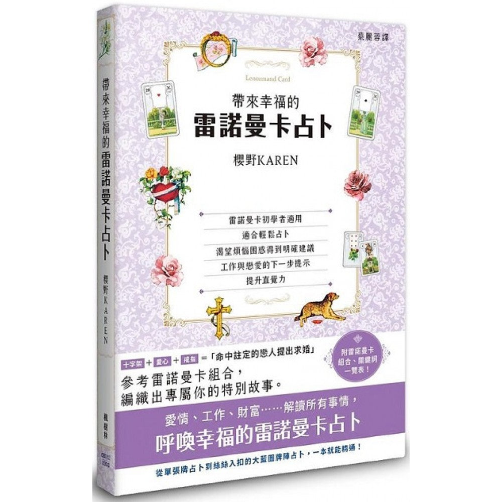 带来幸福的雷诺曼卡占卜