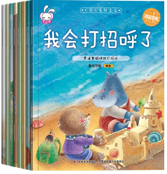 人见人爱好宝宝（全8册）/吉林美术出版社