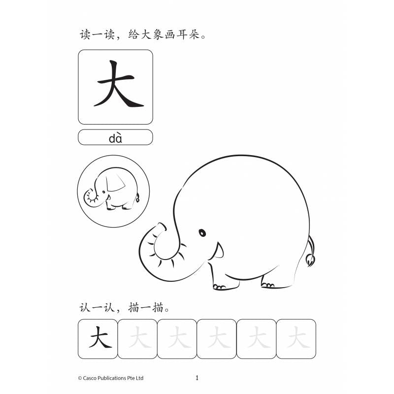 How to Read, Write & Draw for Preschoolers Activity Book 3 学一学画一画