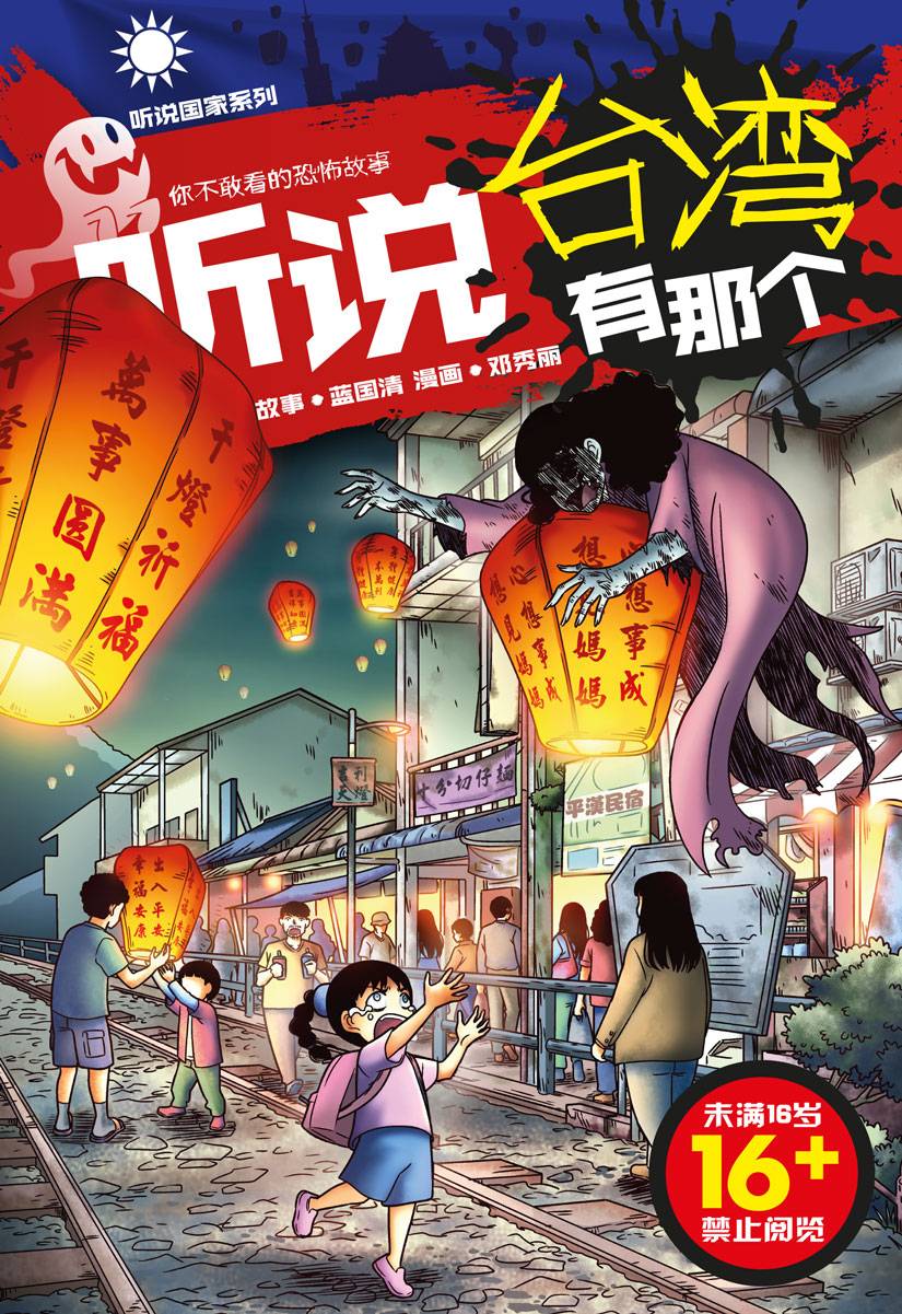 听说国家系列 06: 听说台湾有那个
