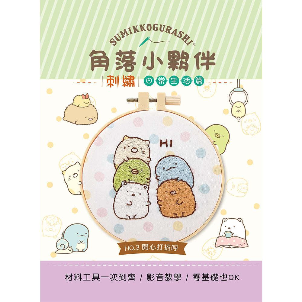 Diy Sumikko Embroidery Kit -Hi