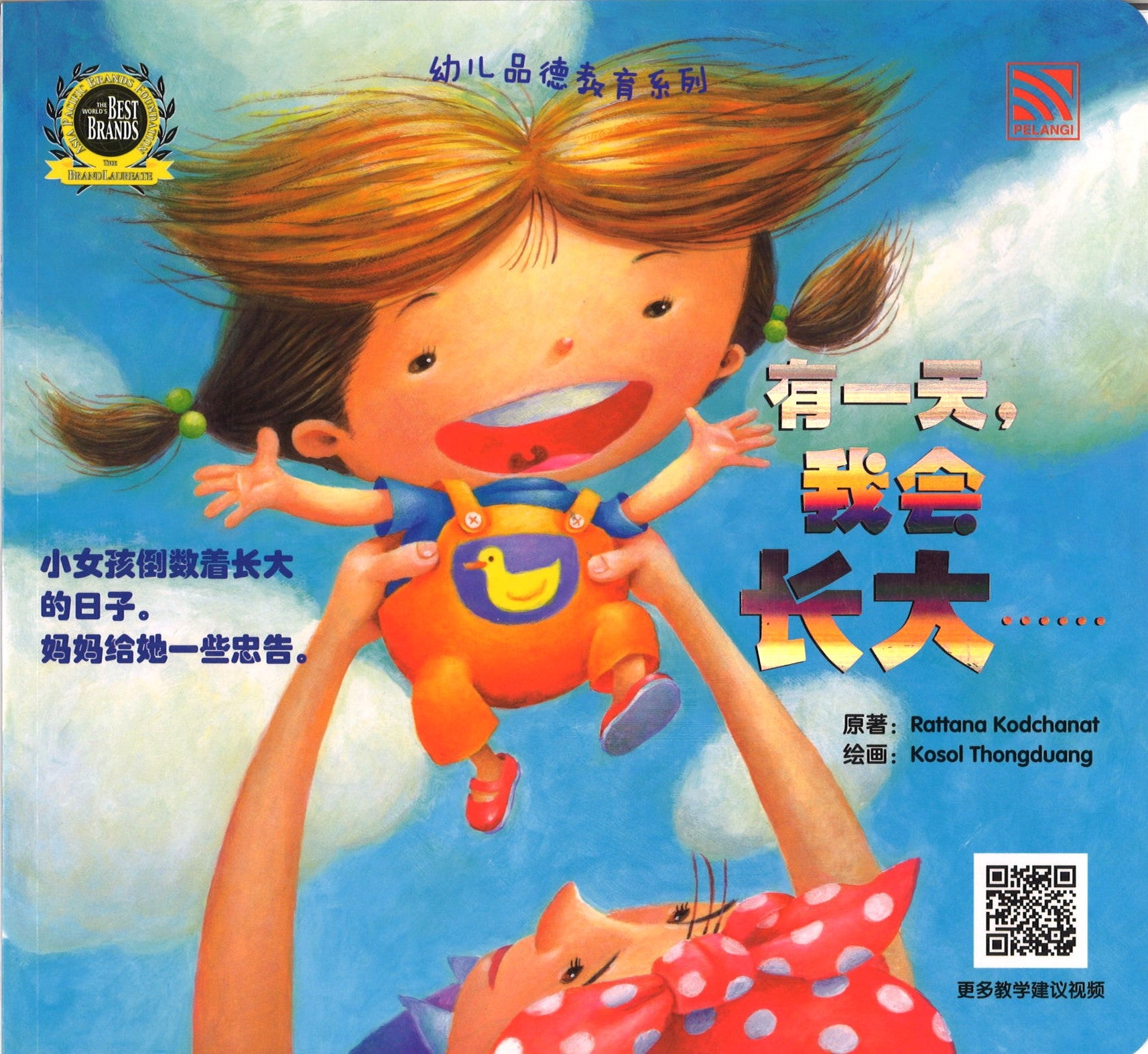 幼儿品德教育系列-有一天，我会长 大……(绝版)