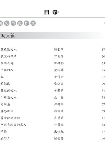 小学生适用-批改作文-2nd Edition