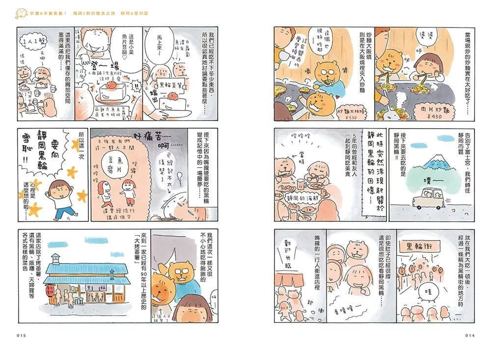 一个人吃太饱：高木直子的美味地图（饱足冰箱磁吸赠品版）