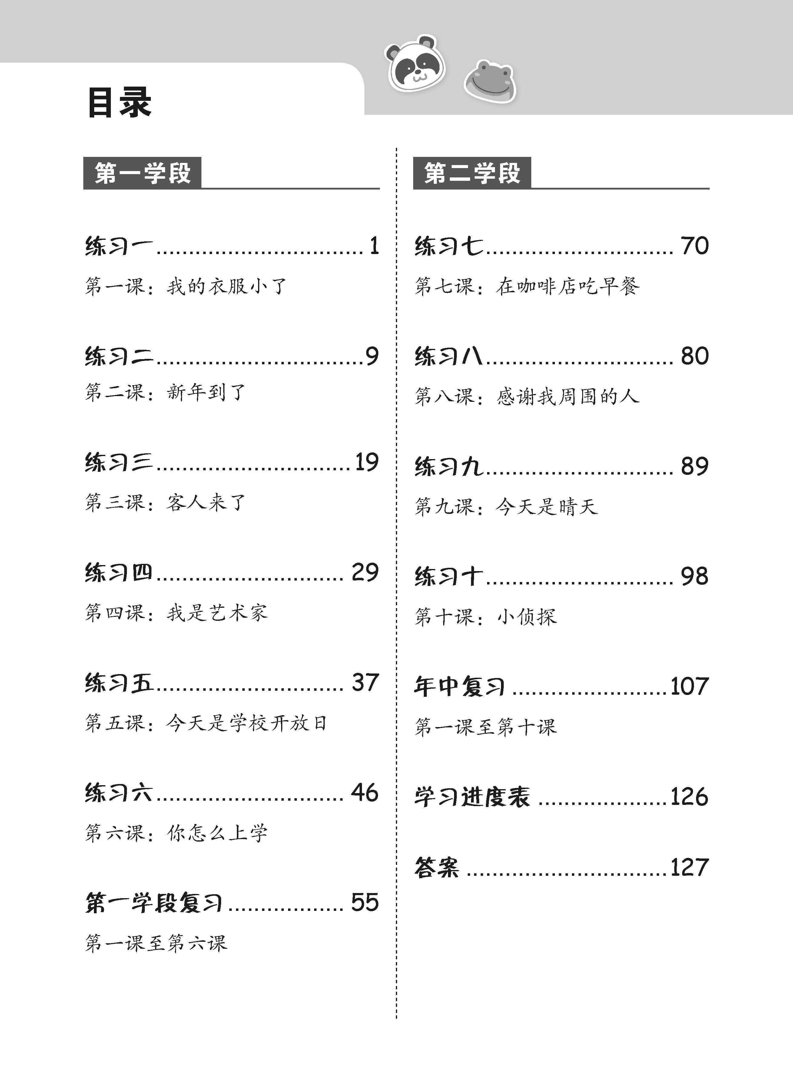 Primary 2A Chinese Weekly Revision-3rd Edition 小二（上册）《每周华文课文复习》修订版