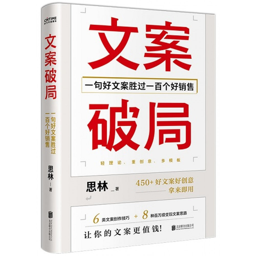 文案破局/北京联合