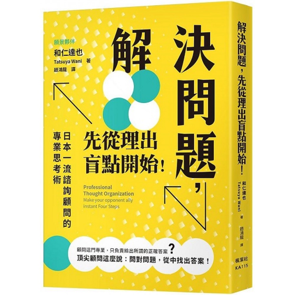 解决问题，先从理出盲点开始！