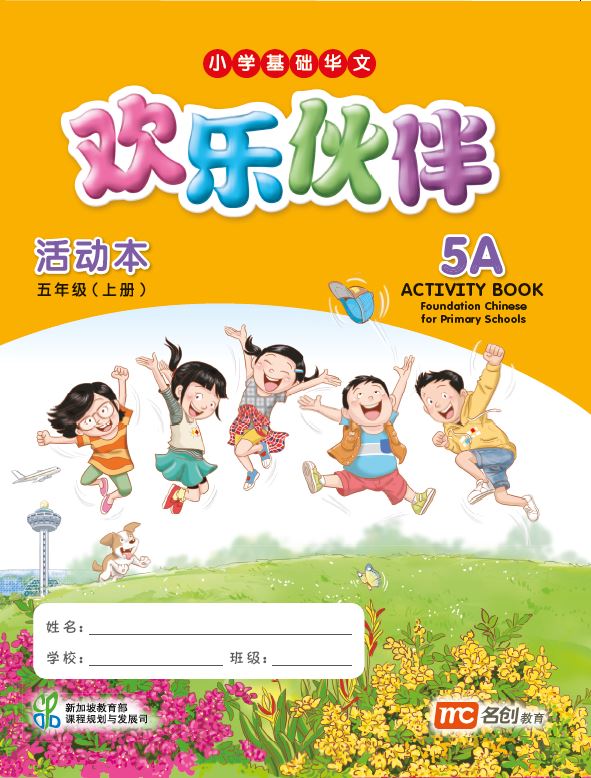 Foundation Chinese Language For Pri Schools (FCLPS) (欢乐伙伴) Activity 5A 