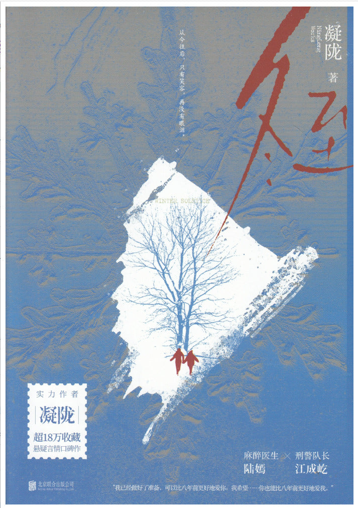 冬至/北京联合
