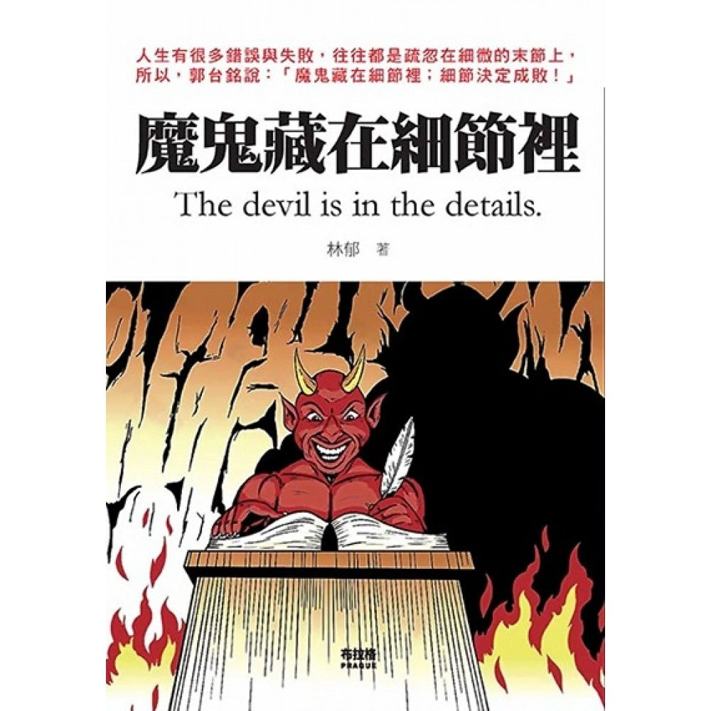 魔鬼藏在细节里