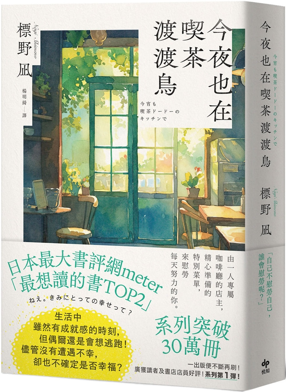 今夜也在吃茶渡渡鸟【读者票选「想读的书」排行榜top2】
