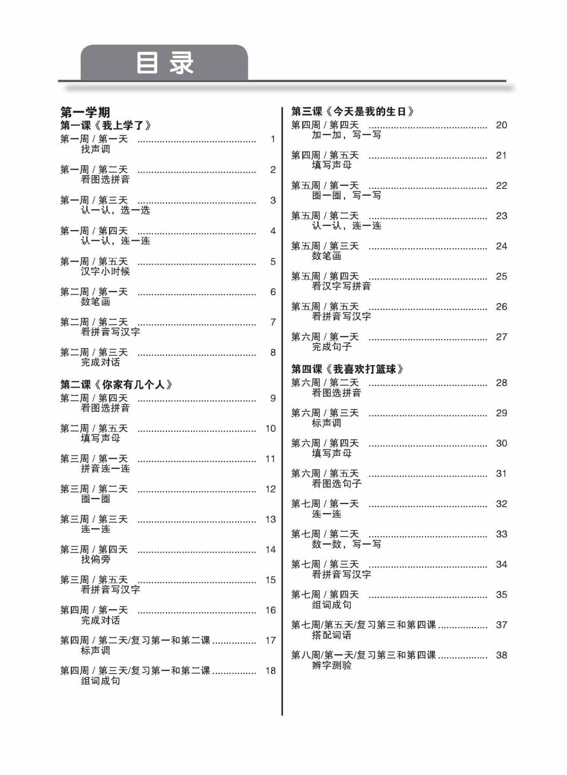 Primary 1 Daily Dose Of Chinese (3rd Edition)  华文日日补