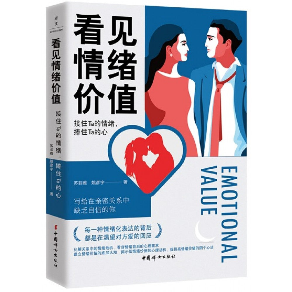 看见情绪价值/中国妇女