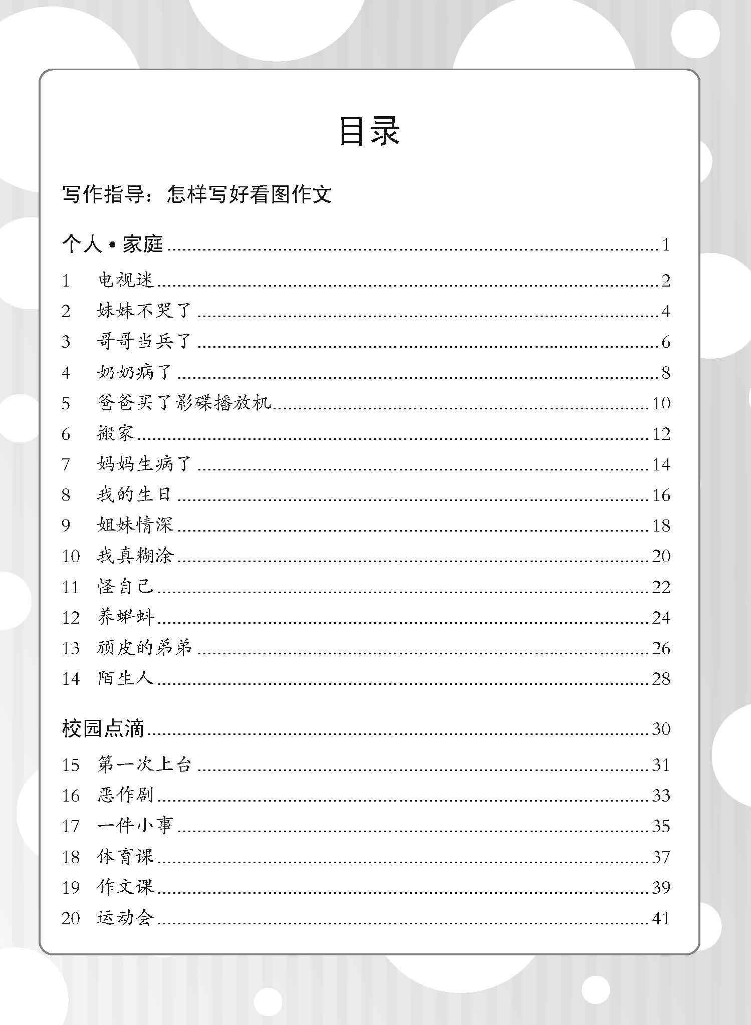 PSLE Chinese Picture Compositions - 3rd Edition