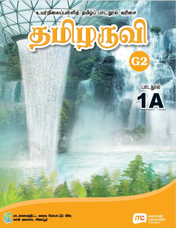 Tamil Language For Sec Schools (TLSS) (Thamizharuvi) Textbook 1A (G2) EBook Bundle (Print Textbook & Digitised Textbook (2-year access))