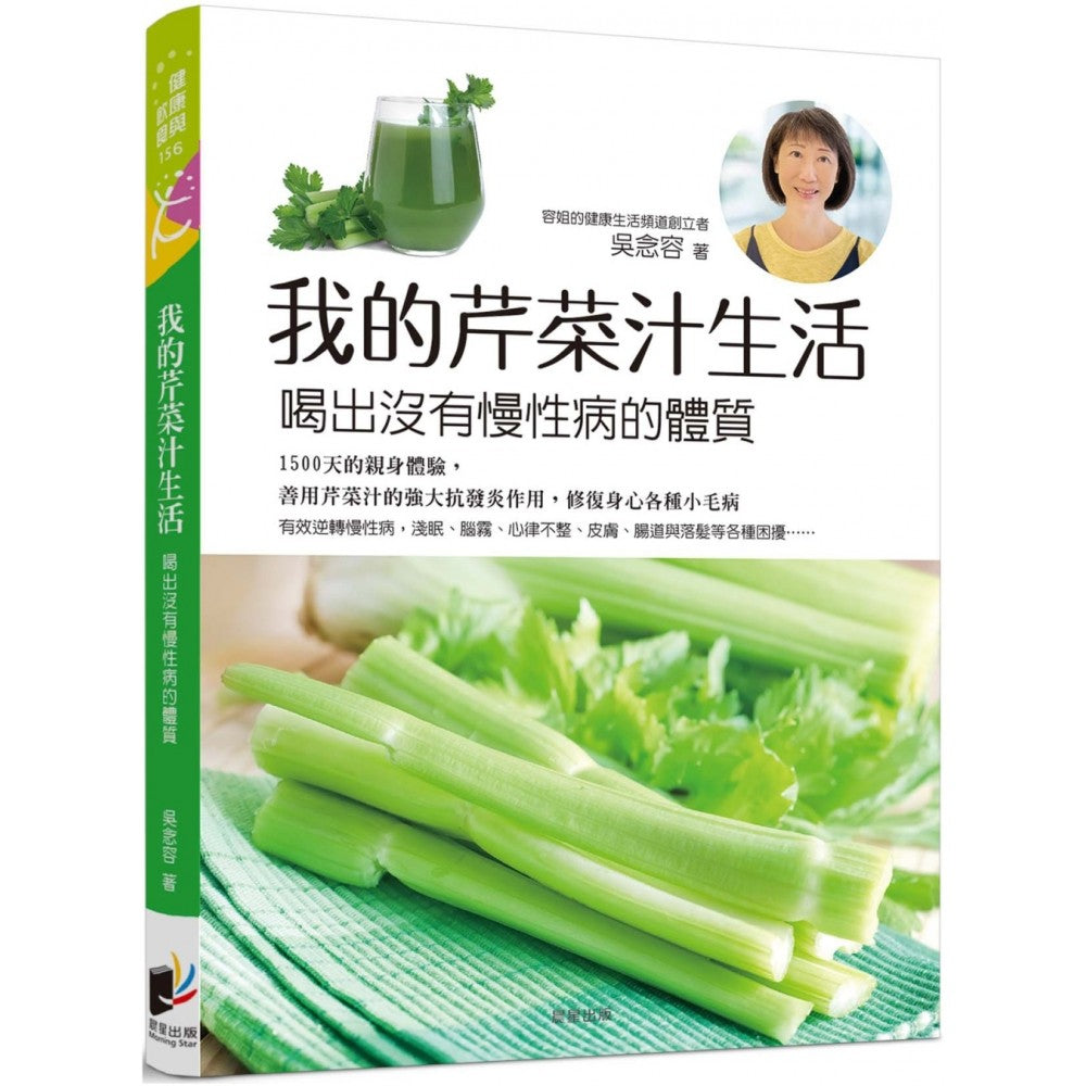 我的芹菜汁生活：喝出没有慢性病的体质