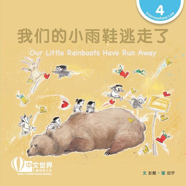 WCGR L4-我们的小雨鞋逃走了